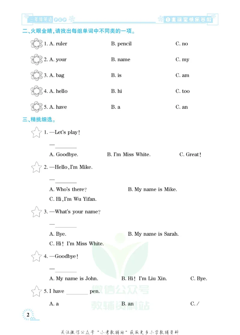 《快乐寒假自主课堂三年级英语人教PEP版_07.小学语文、英语、数学专区_小学寒假教辅汇总_1~6年级快乐寒假·自主课堂》第6页预览