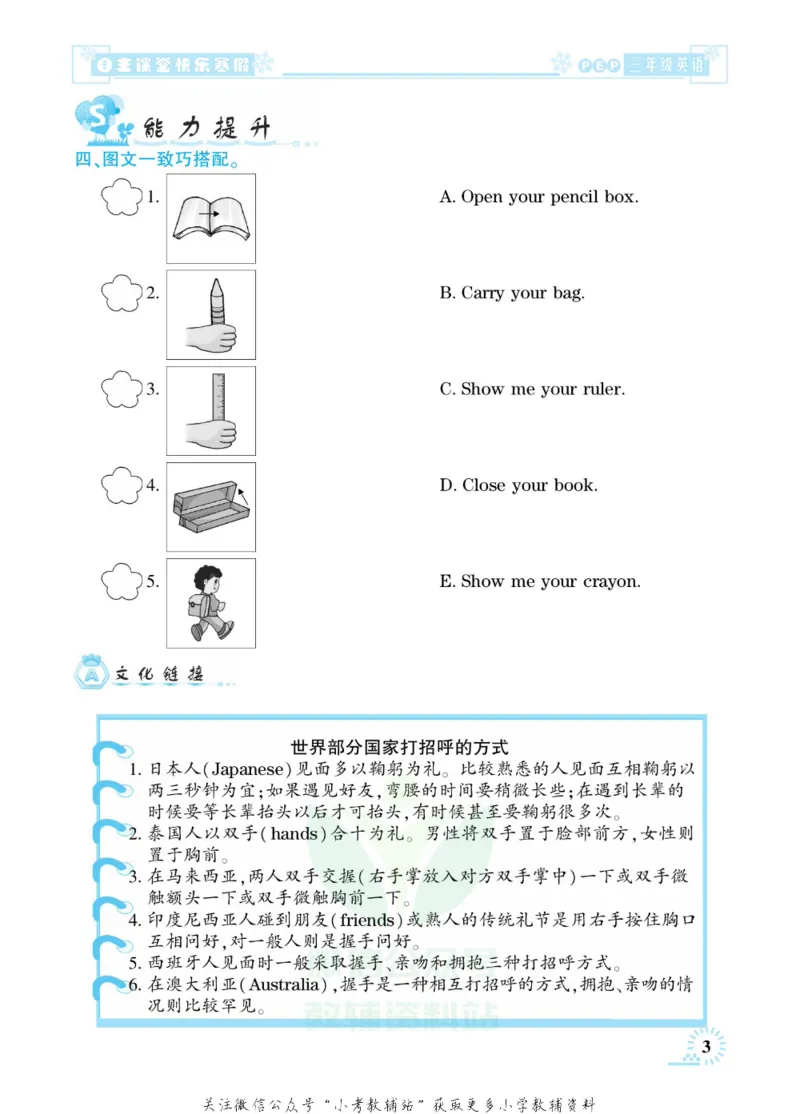《快乐寒假自主课堂三年级英语人教PEP版_07.小学语文、英语、数学专区_小学寒假教辅汇总_1~6年级快乐寒假·自主课堂》第7页预览