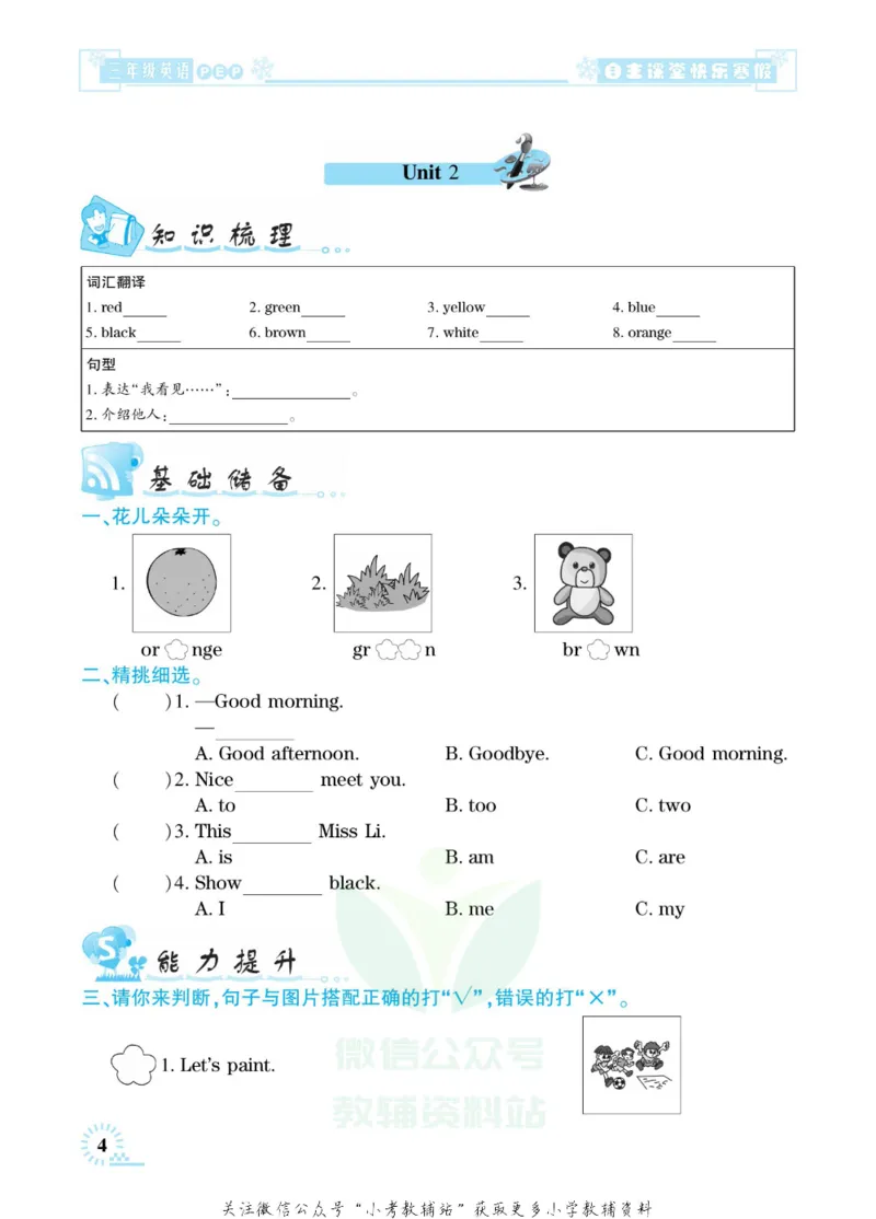 《快乐寒假自主课堂三年级英语人教PEP版_07.小学语文、英语、数学专区_小学寒假教辅汇总_1~6年级快乐寒假·自主课堂》第8页预览