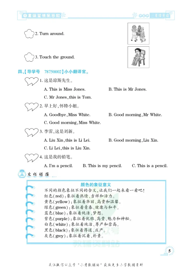 《快乐寒假自主课堂三年级英语人教PEP版_07.小学语文、英语、数学专区_小学寒假教辅汇总_1~6年级快乐寒假·自主课堂》第9页预览