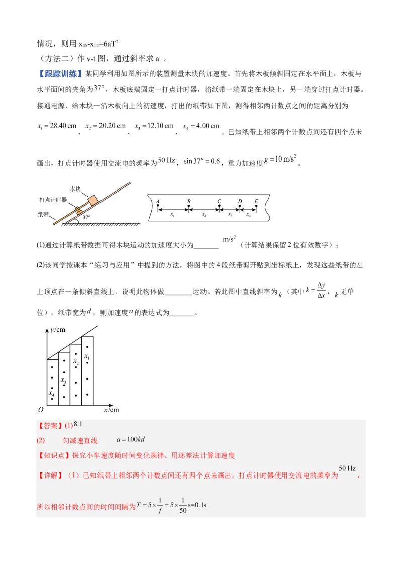 《专题20力学实验（知识清单）（全国通用）（教师版）_高考一二三轮复习_物理_2026年_2026年高考物理一轮复习讲义+练习+课件（新教材新高考）-G55(1)_2026版_实验清单》第3页预览