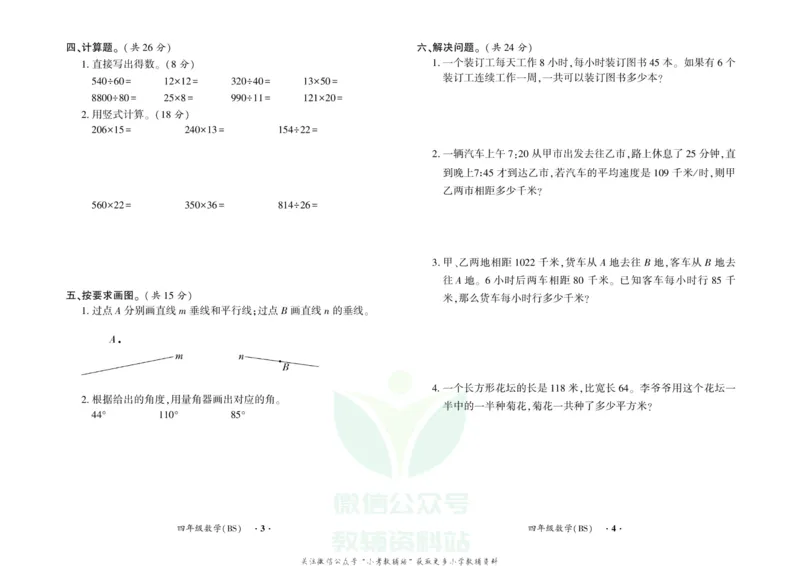 《快乐寒假自主课堂四年级数学北师版试卷_07.小学语文、英语、数学专区_小学寒假教辅汇总_1~6年级快乐寒假·自主课堂》第2页预览