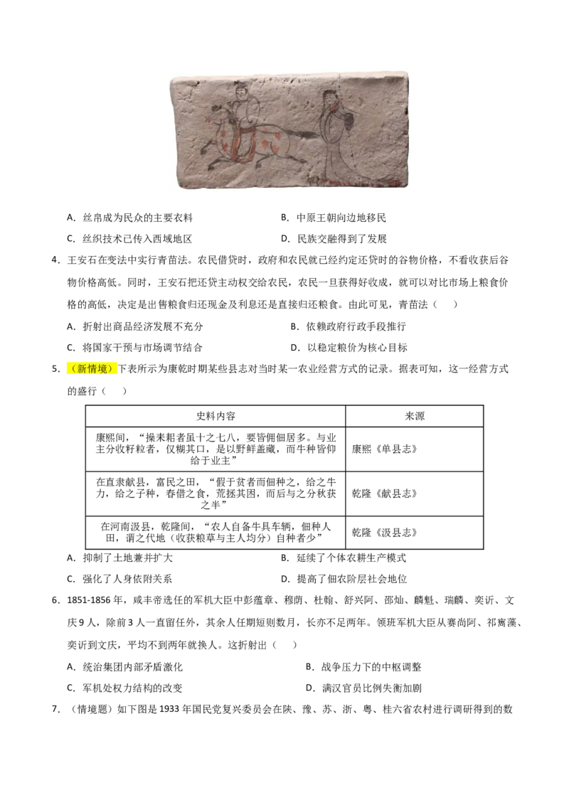 《历史二模模拟卷（新高考通用16+3）（考试版）_高考一二三轮复习_历史_2026年-历史高考专项复习_2026年高考第一二三次模拟考试历史-G181_高考历史第二次模拟卷26套_2026版》第2页预览