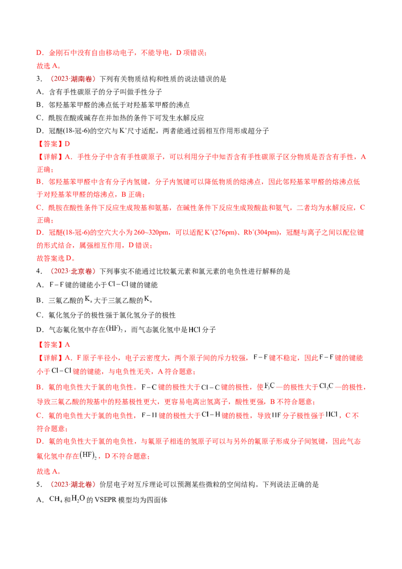 《专题05物质结构与性质元素推断（解析版）_初高中资料库_高中资料库（转存避免链接过期失效）_高中化学》第2页预览