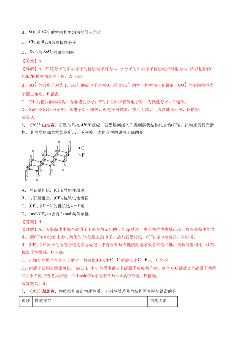 《专题05物质结构与性质元素推断（解析版）_初高中资料库_高中资料库（转存避免链接过期失效）_高中化学》第3页预览