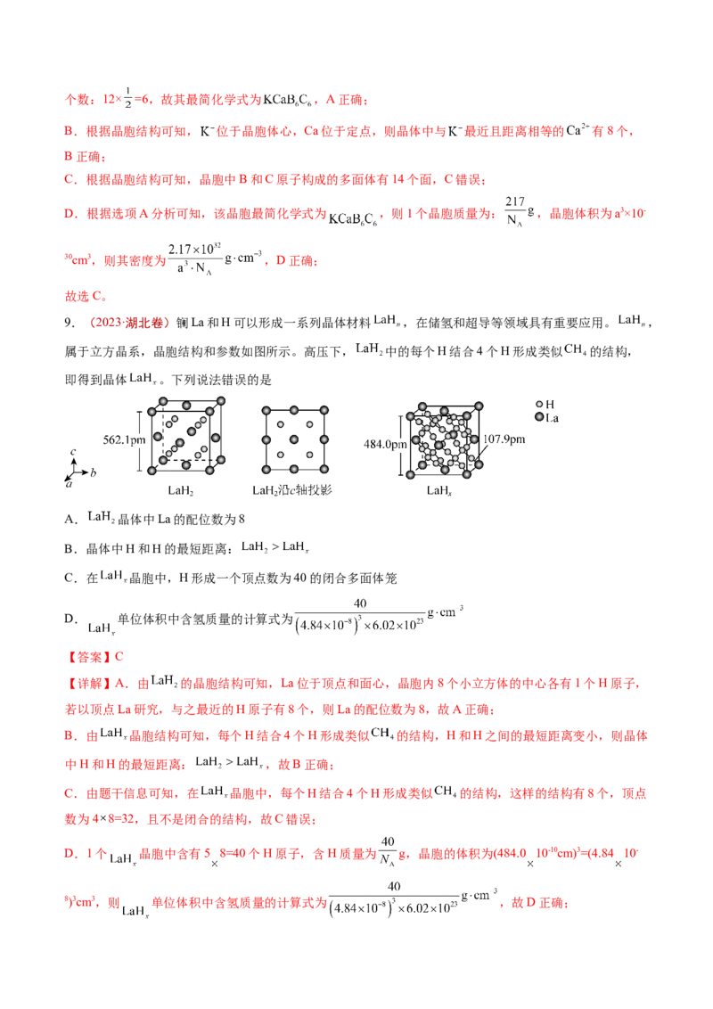 《专题05物质结构与性质元素推断（解析版）_初高中资料库_高中资料库（转存避免链接过期失效）_高中化学》第5页预览