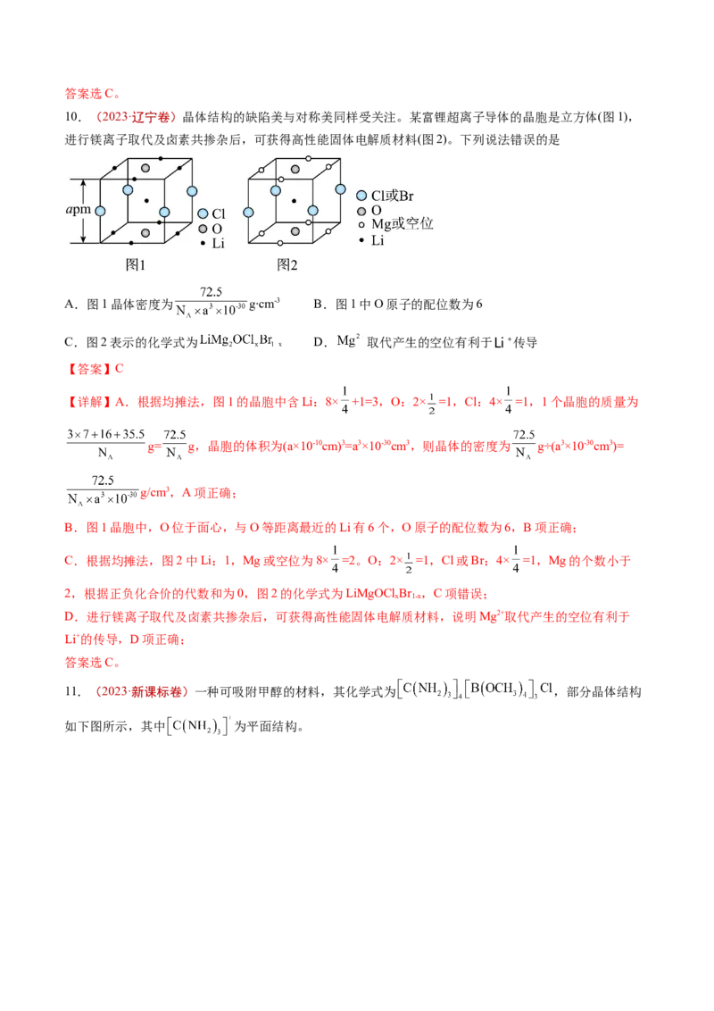 《专题05物质结构与性质元素推断（解析版）_初高中资料库_高中资料库（转存避免链接过期失效）_高中化学》第6页预览