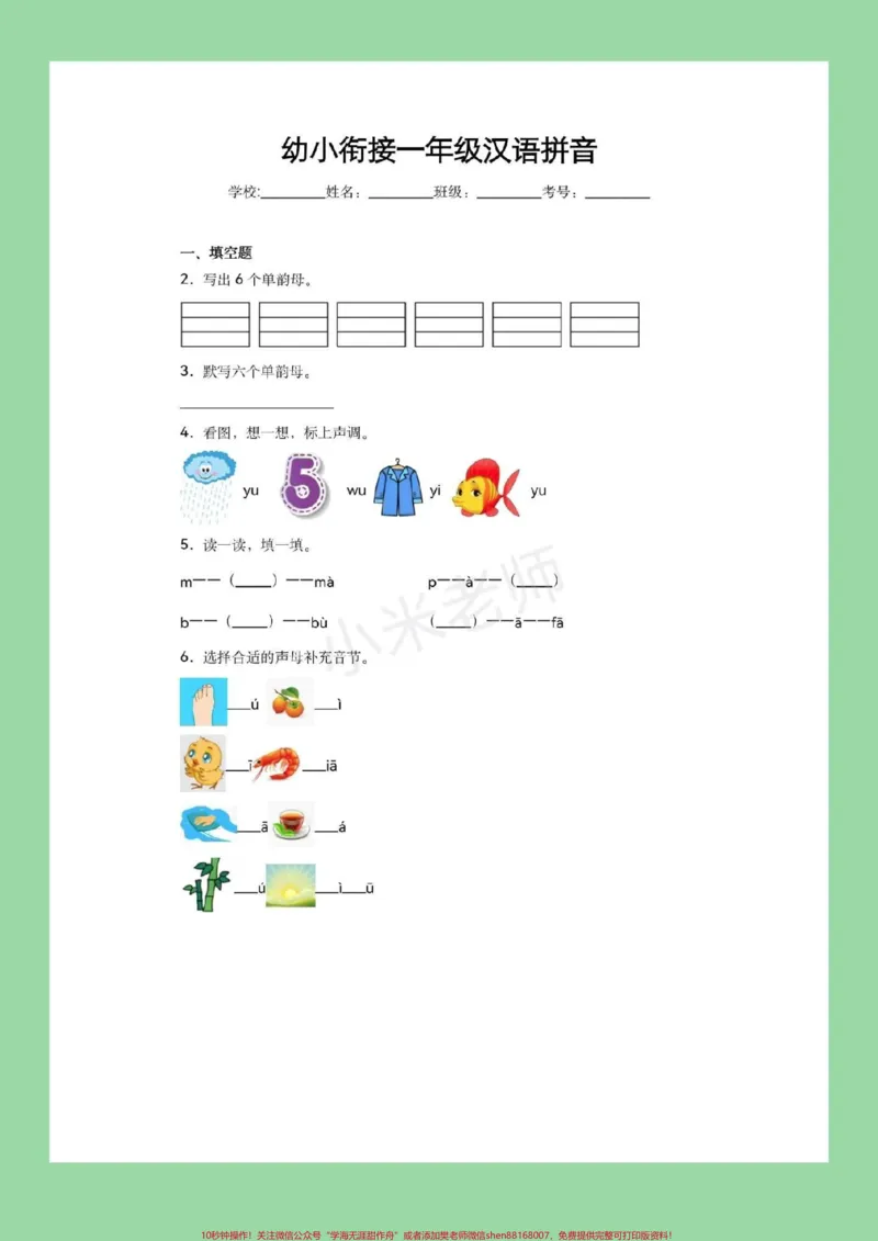 《#幼小衔接#一年级#汉语拼音9月份升一年级,小朋友必备拼音练习,家长为孩子保存打印练习吧。记得留下一个关注哟!_最新小学1-9年级各科+幼升小+综合类学习资源汇总包》第2页预览