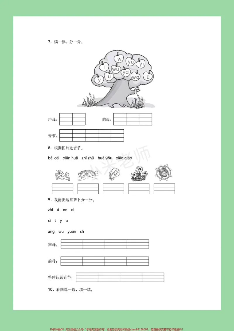 《#幼小衔接#一年级#汉语拼音9月份升一年级,小朋友必备拼音练习,家长为孩子保存打印练习吧。记得留下一个关注哟!_最新小学1-9年级各科+幼升小+综合类学习资源汇总包》第3页预览