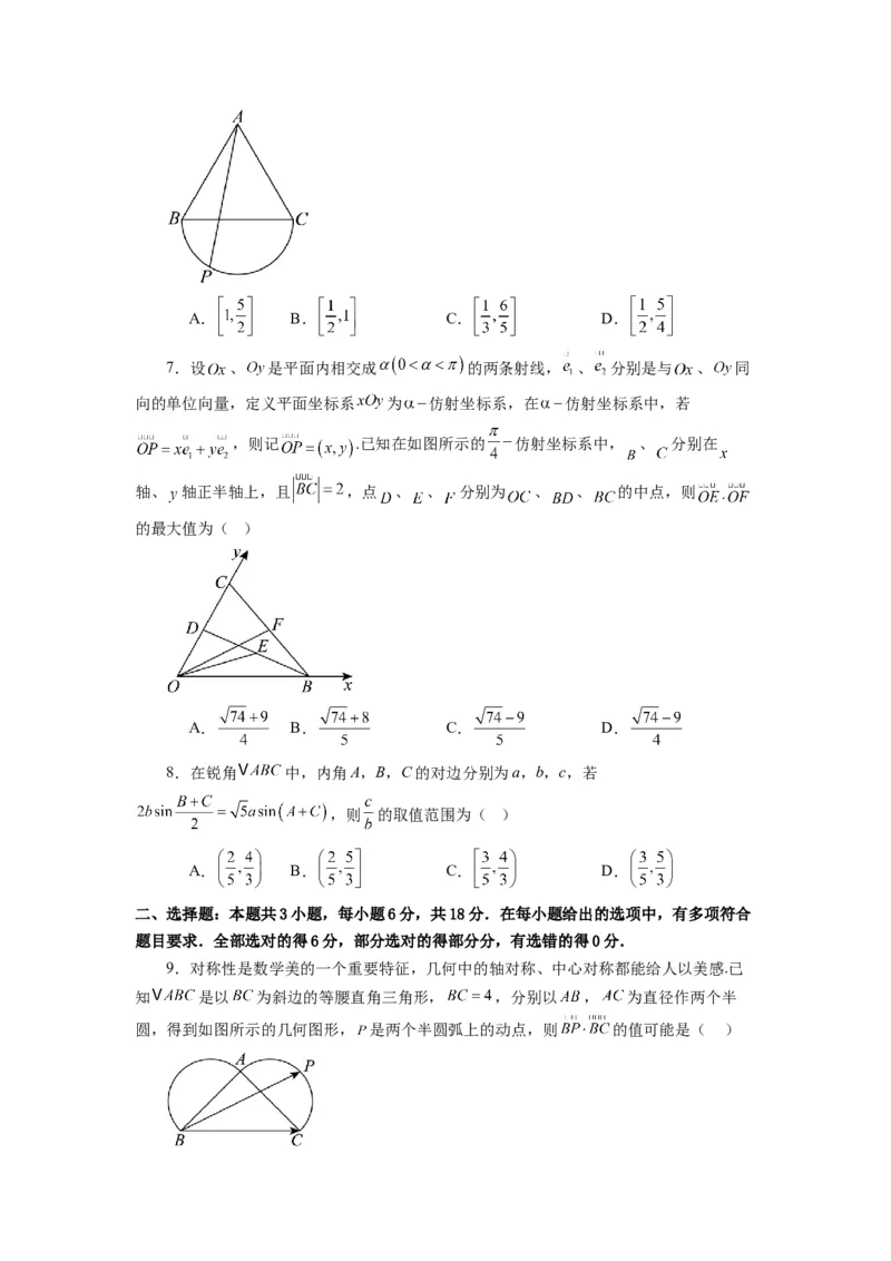 《第11讲第五章平面向量及解三角形章节验收测评卷（原卷版）_高考一二三轮复习_数学_2026年_2026年高考数学一轮复习高频考点讲义练习（全国通用）-G129_资料_2026版》第2页预览