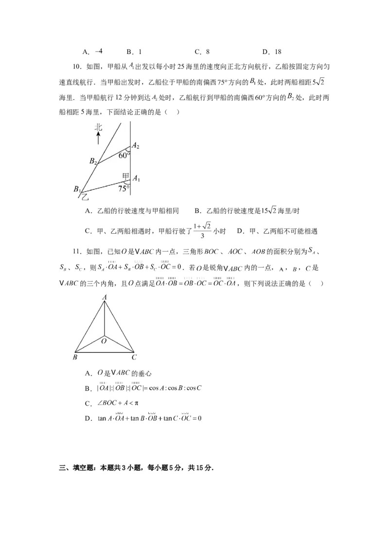 《第11讲第五章平面向量及解三角形章节验收测评卷（原卷版）_高考一二三轮复习_数学_2026年_2026年高考数学一轮复习高频考点讲义练习（全国通用）-G129_资料_2026版》第3页预览