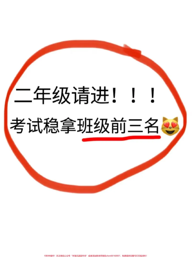 《二年级语文上册必背词语积累专项练习。二年级上册语文根据意思写成语,老师给大家整理出来了。家长给孩子打印一份出来学习。都是考试常考必考知识点,有电子版可打印,家长快给孩子打印出来学习吧!#二年级语文#二年级#词语积累@qunju888.com小助手》第1页预览