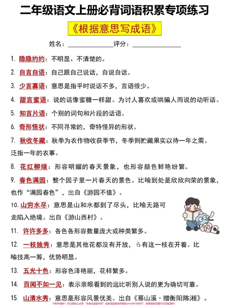 《二年级语文上册必背词语积累专项练习。二年级上册语文根据意思写成语,老师给大家整理出来了。家长给孩子打印一份出来学习。都是考试常考必考知识点,有电子版可打印,家长快给孩子打印出来学习吧!#二年级语文#二年级#词语积累@qunju888.com小助手》第2页预览