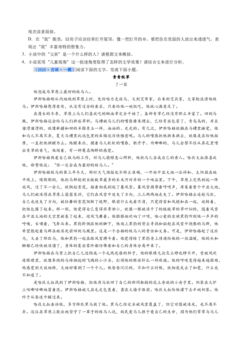 《专项训练02文学类文本小说阅读（全国通用）（学生版）_高考一二三轮复习_语文_2026年-语文一轮复习_2026年高考语文一轮复习考点精讲精练（新高考通用）-G58_2026版》第3页预览