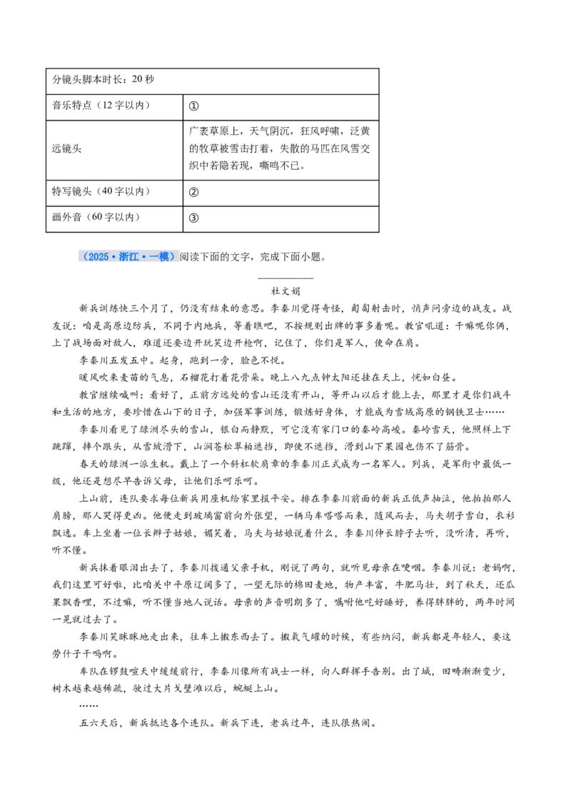 《专项训练02文学类文本小说阅读（全国通用）（学生版）_高考一二三轮复习_语文_2026年-语文一轮复习_2026年高考语文一轮复习考点精讲精练（新高考通用）-G58_2026版》第5页预览