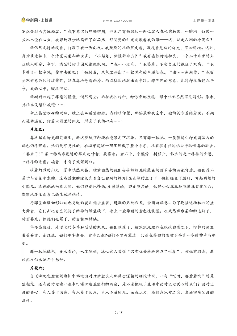 《江苏宿迁卷（有回应就有光）-2026年中考语文作文真题解读_2026秋初中教辅合集_2027学科网&_2027中考作文2026年全国各省市中考作文真题解读完整版_自主命题地区_江苏》第7页预览