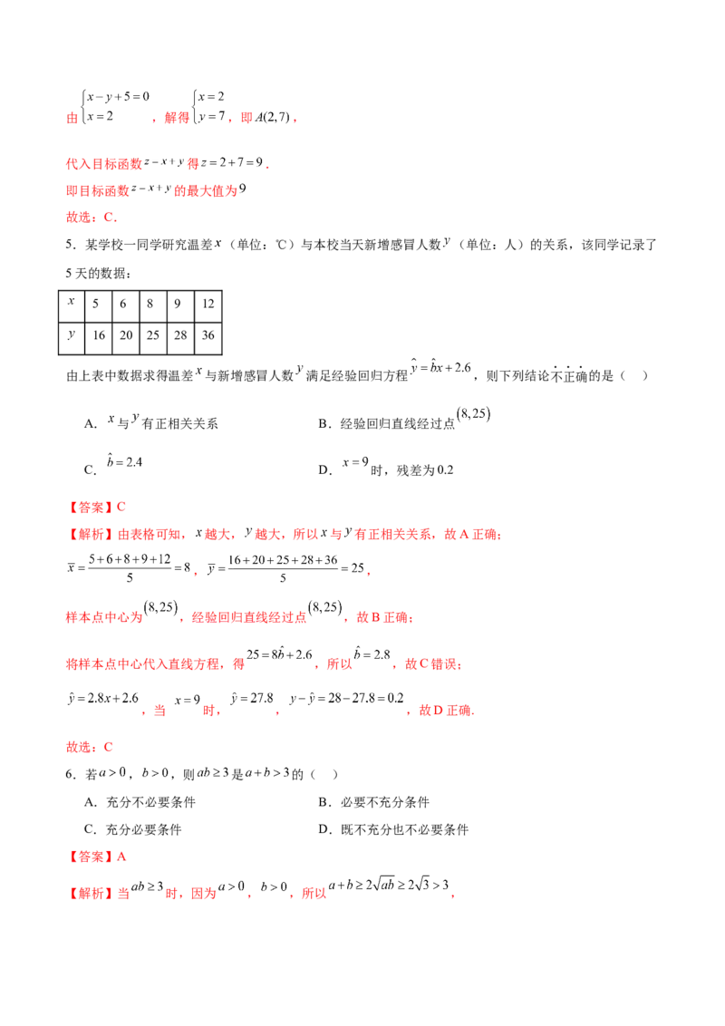 《2024年高考数学二轮复习测试卷（全国卷文科专用）（解析版）_数学_二轮复习_2024年_2024年高考数学二轮复习讲练测（新教材新高考）_二轮复习测试卷》第3页预览
