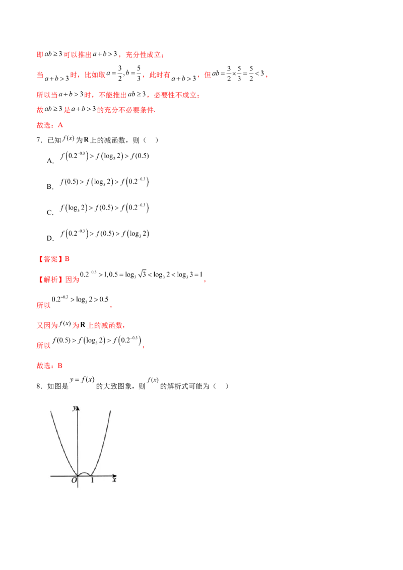 《2024年高考数学二轮复习测试卷（全国卷文科专用）（解析版）_数学_二轮复习_2024年_2024年高考数学二轮复习讲练测（新教材新高考）_二轮复习测试卷》第4页预览