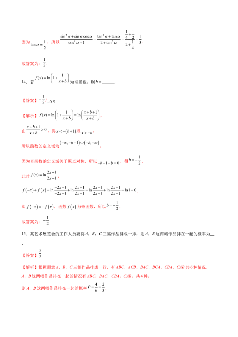 《2024年高考数学二轮复习测试卷（全国卷文科专用）（解析版）_数学_二轮复习_2024年_2024年高考数学二轮复习讲练测（新教材新高考）_二轮复习测试卷》第9页预览