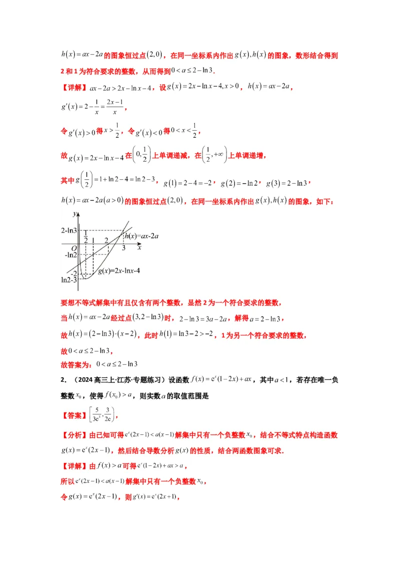 《第08讲：拓展一：分离变量法解决导数问题（精讲）（解析版）_高考一二三轮复习_数学_2026年_2026年高考数学一轮复习高频考点讲义练习（全国通用）-G129_资料_2026版》第10页预览