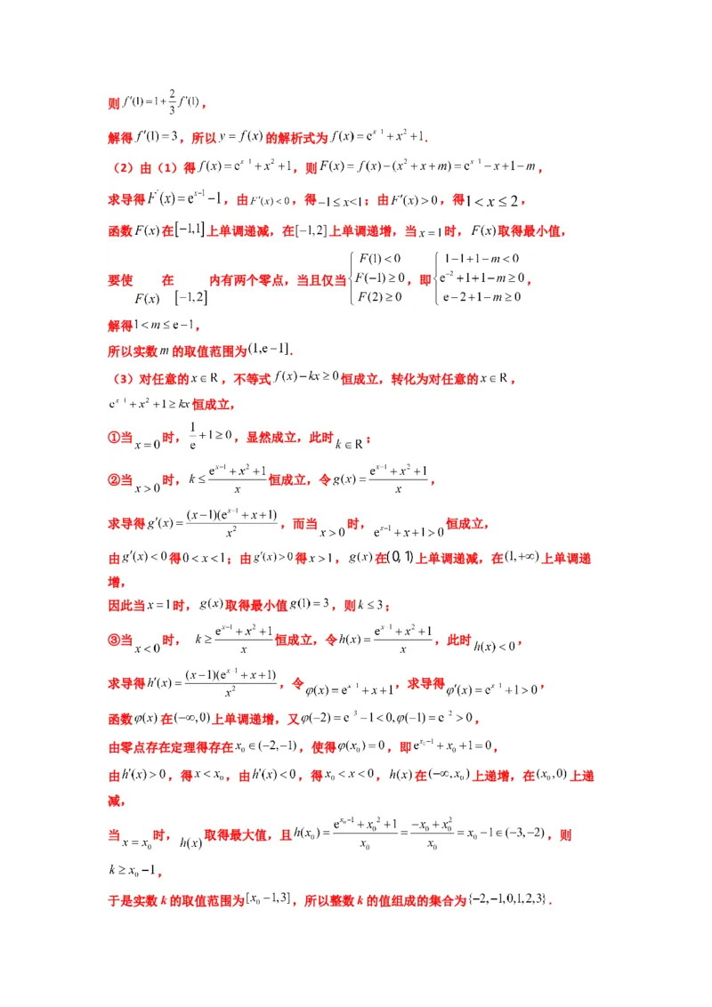 《第08讲：拓展一：分离变量法解决导数问题（精讲）（解析版）_高考一二三轮复习_数学_2026年_2026年高考数学一轮复习高频考点讲义练习（全国通用）-G129_资料_2026版》第2页预览