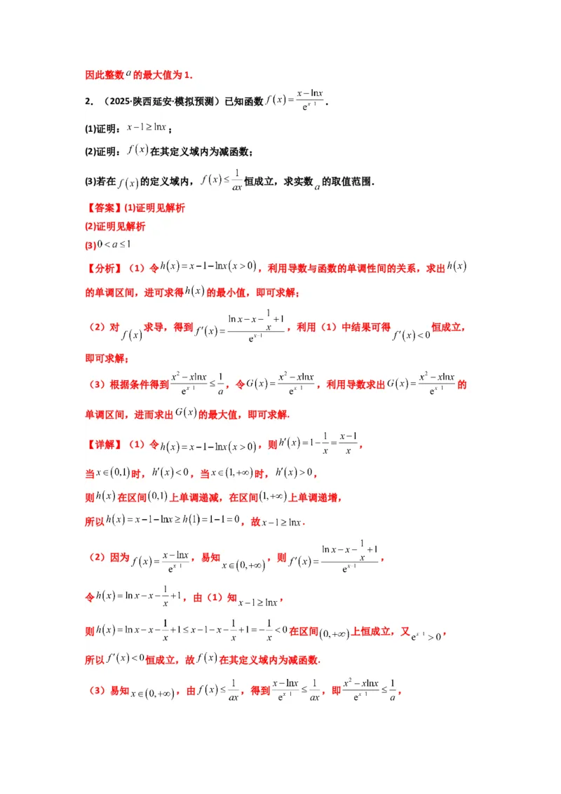 《第08讲：拓展一：分离变量法解决导数问题（精讲）（解析版）_高考一二三轮复习_数学_2026年_2026年高考数学一轮复习高频考点讲义练习（全国通用）-G129_资料_2026版》第6页预览