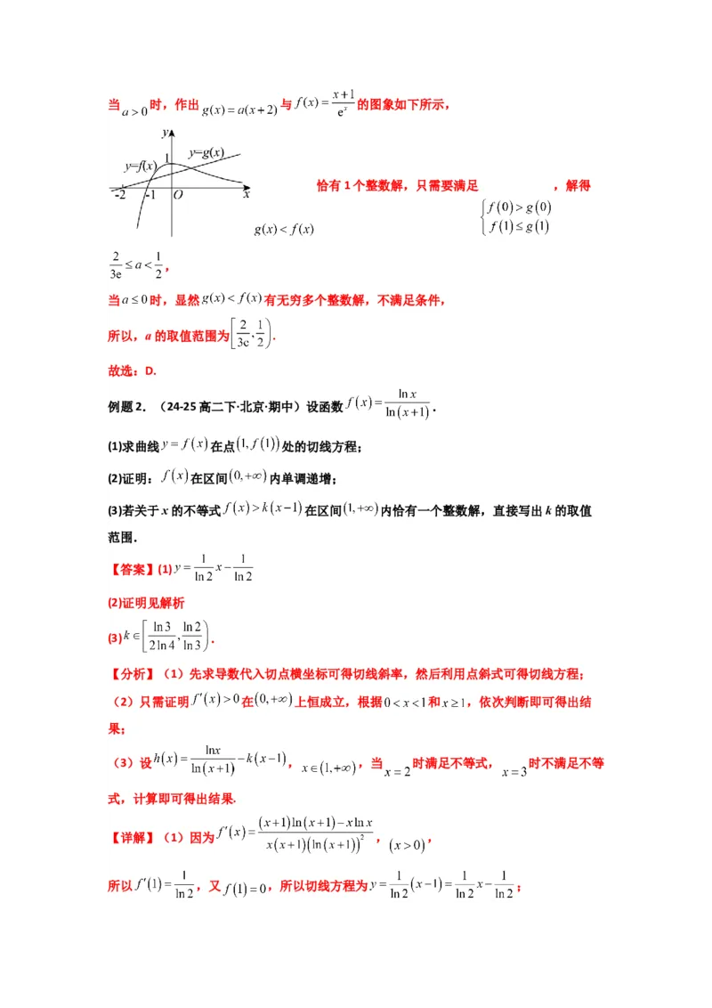 《第08讲：拓展一：分离变量法解决导数问题（精讲）（解析版）_高考一二三轮复习_数学_2026年_2026年高考数学一轮复习高频考点讲义练习（全国通用）-G129_资料_2026版》第8页预览