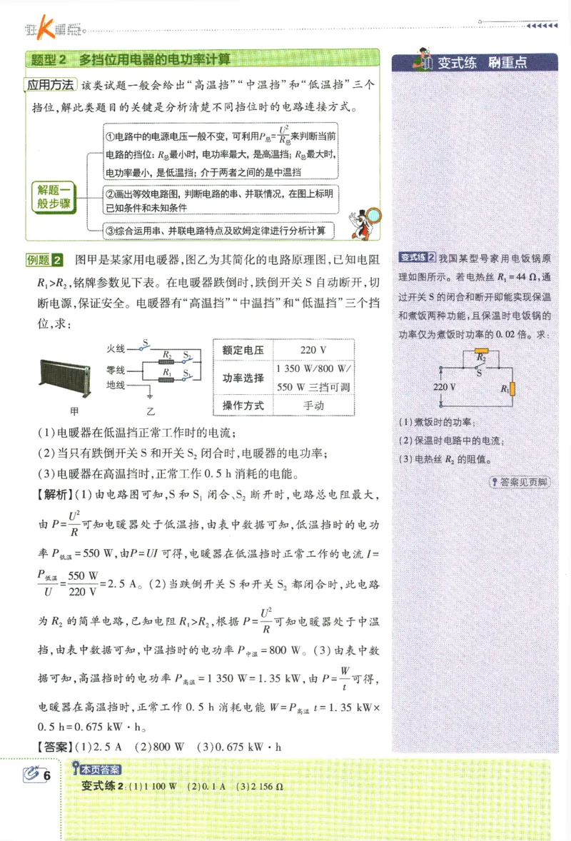 《2024版《初中必刷题》物理9下（HK）-狂K重点_初中全科知识点总结和试卷_赠送习题试卷_初中3年学习辅助资料_2、2025初中必刷题合集_初中必刷题23+24+25上册_24初中必刷题上册+下册全》第10页预览