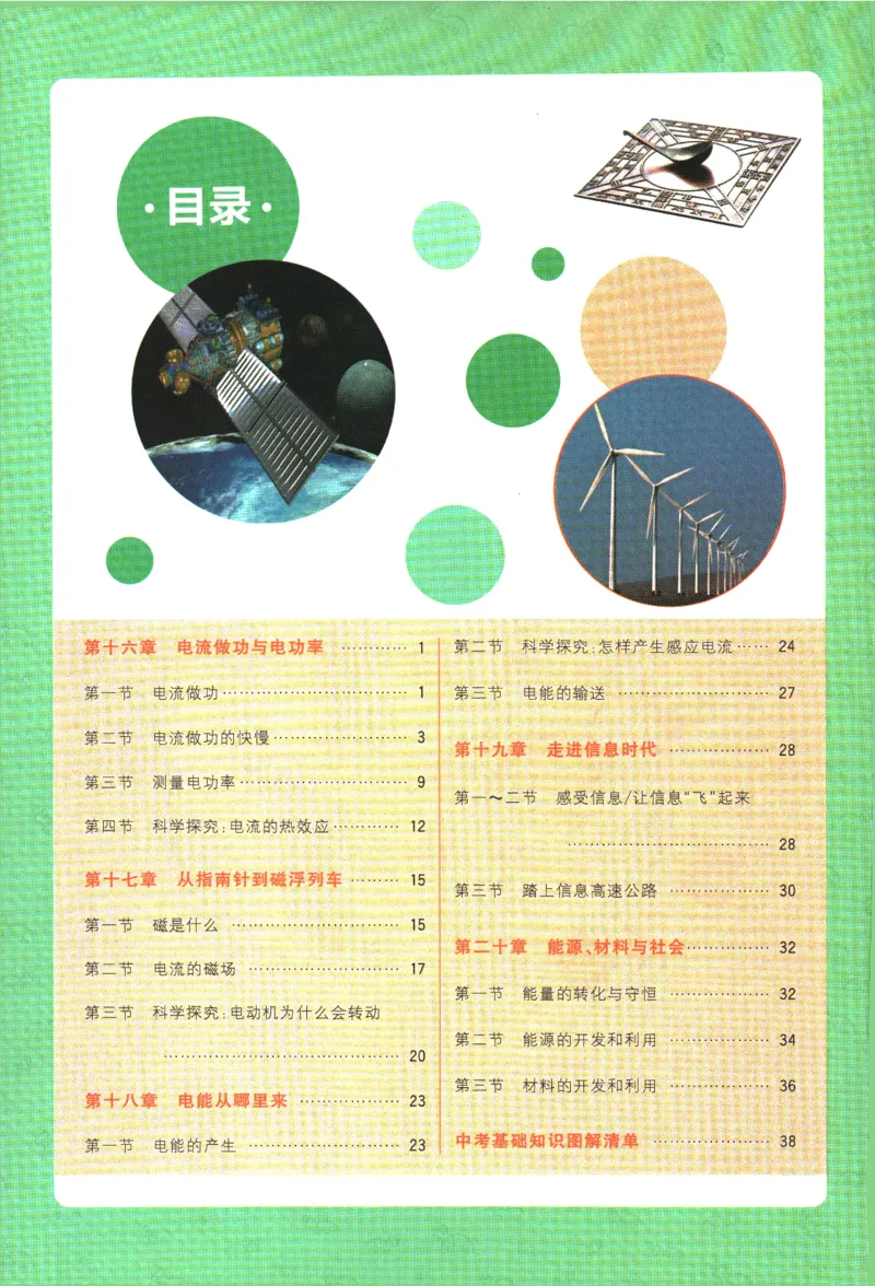 《2024版《初中必刷题》物理9下（HK）-狂K重点_初中全科知识点总结和试卷_赠送习题试卷_初中3年学习辅助资料_2、2025初中必刷题合集_初中必刷题23+24+25上册_24初中必刷题上册+下册全》第4页预览