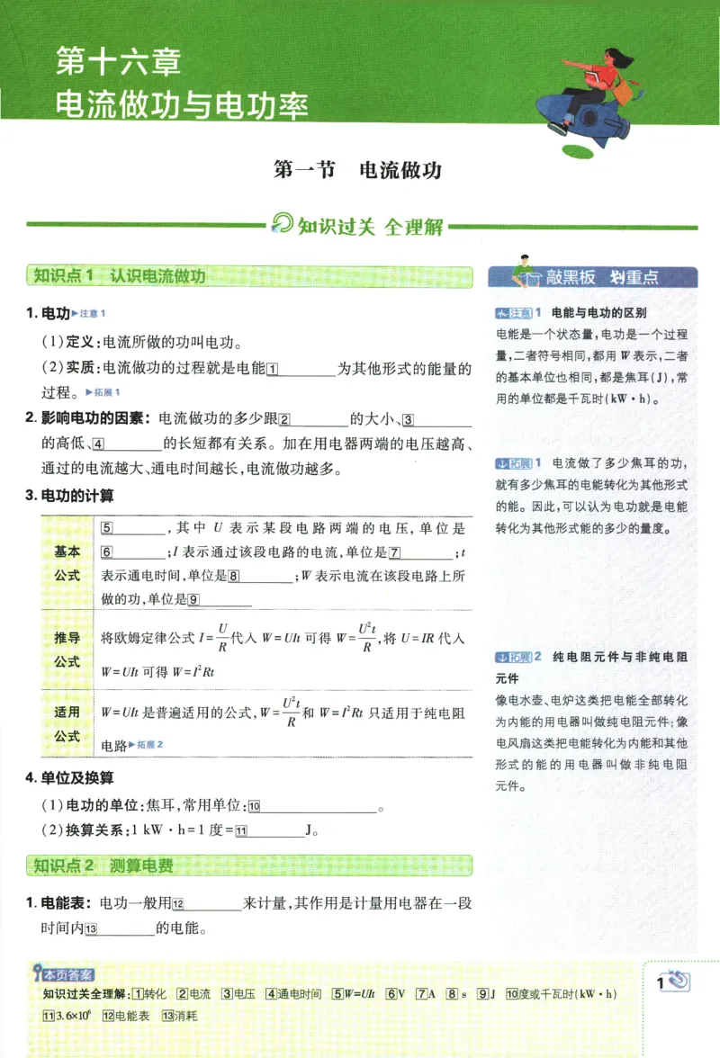 《2024版《初中必刷题》物理9下（HK）-狂K重点_初中全科知识点总结和试卷_赠送习题试卷_初中3年学习辅助资料_2、2025初中必刷题合集_初中必刷题23+24+25上册_24初中必刷题上册+下册全》第5页预览