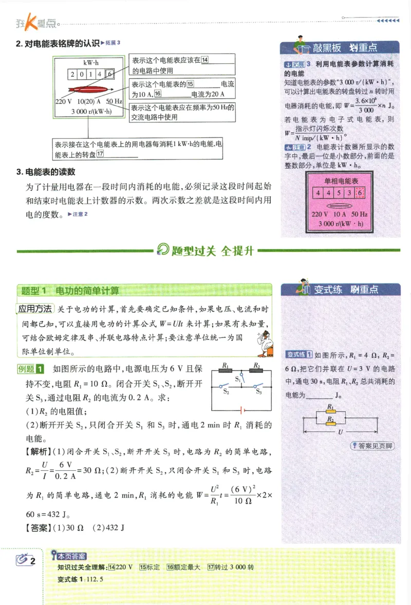 《2024版《初中必刷题》物理9下（HK）-狂K重点_初中全科知识点总结和试卷_赠送习题试卷_初中3年学习辅助资料_2、2025初中必刷题合集_初中必刷题23+24+25上册_24初中必刷题上册+下册全》第6页预览