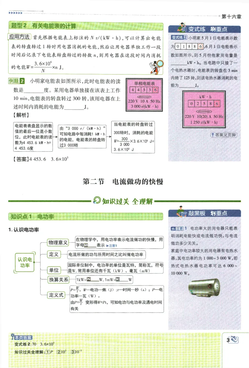 《2024版《初中必刷题》物理9下（HK）-狂K重点_初中全科知识点总结和试卷_赠送习题试卷_初中3年学习辅助资料_2、2025初中必刷题合集_初中必刷题23+24+25上册_24初中必刷题上册+下册全》第7页预览