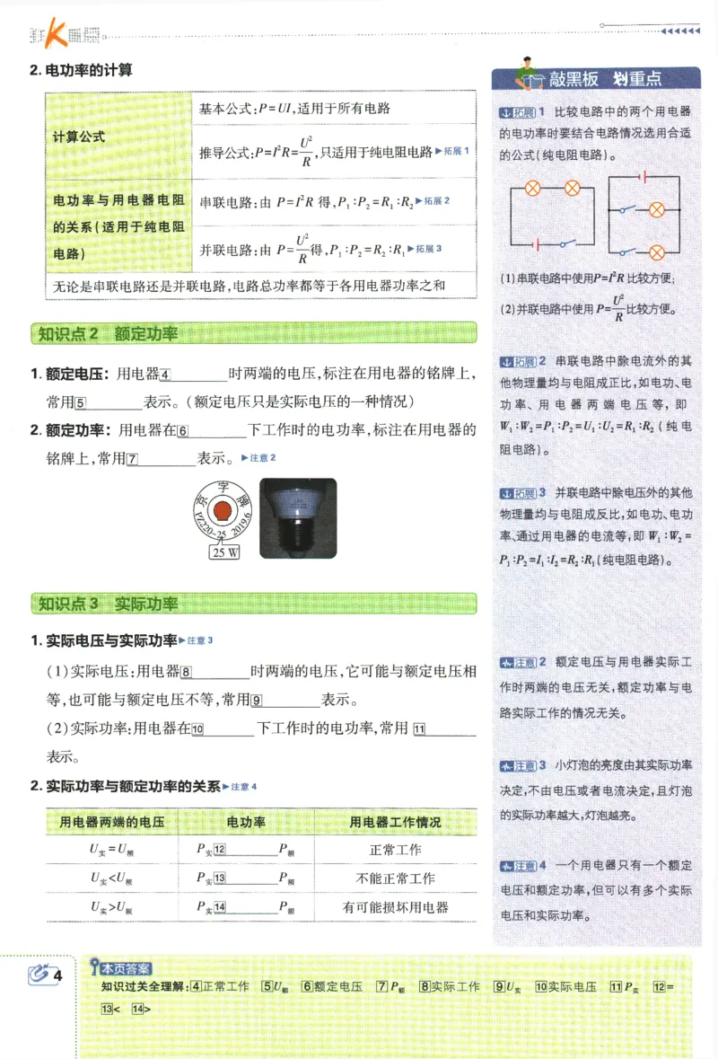 《2024版《初中必刷题》物理9下（HK）-狂K重点_初中全科知识点总结和试卷_赠送习题试卷_初中3年学习辅助资料_2、2025初中必刷题合集_初中必刷题23+24+25上册_24初中必刷题上册+下册全》第8页预览