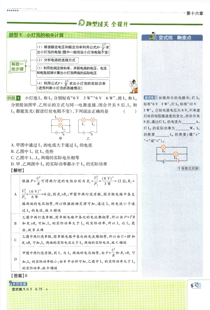 《2024版《初中必刷题》物理9下（HK）-狂K重点_初中全科知识点总结和试卷_赠送习题试卷_初中3年学习辅助资料_2、2025初中必刷题合集_初中必刷题23+24+25上册_24初中必刷题上册+下册全》第9页预览