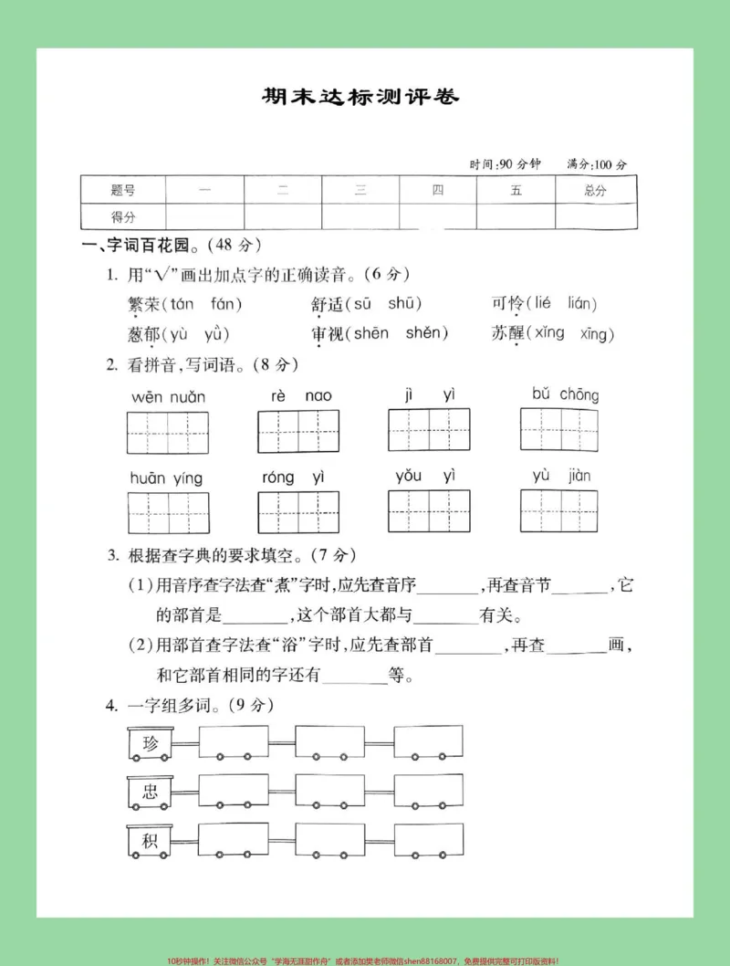 《#二年级语文#期末考试#好好学习家长为孩子保存练习可打印》第2页预览