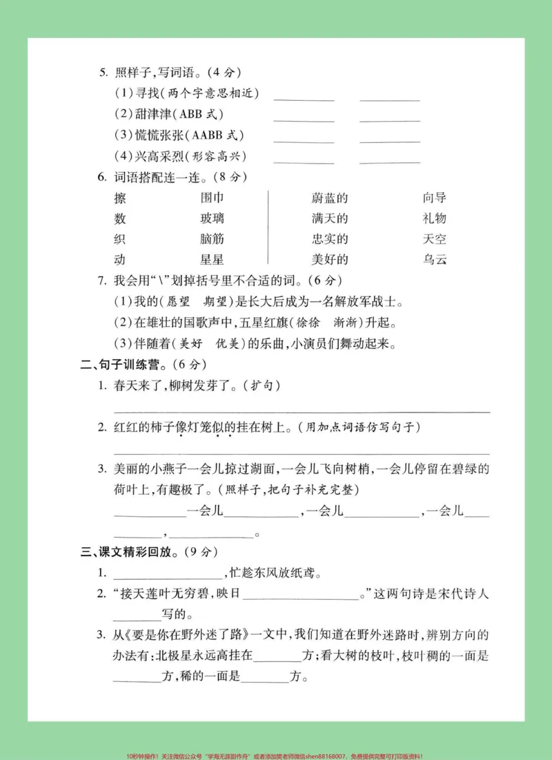 《#二年级语文#期末考试#好好学习家长为孩子保存练习可打印》第3页预览
