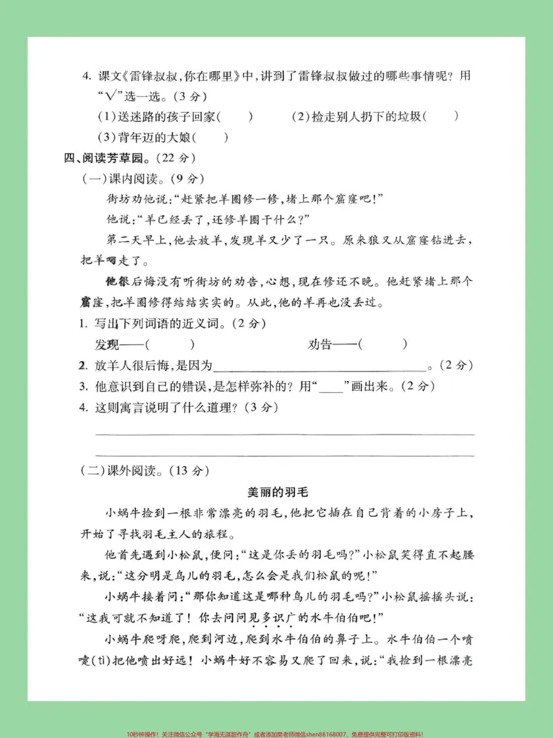《#二年级语文#期末考试#好好学习家长为孩子保存练习可打印》第4页预览
