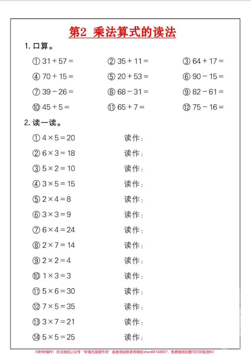 《一升二暑假衔接。这个乘法练习真的很不错,一共18套,暑假可以给孩子练一练,从认识乘法开始…#小学数学#一升二#乘法口诀#二年级上册#二年级》第3页预览
