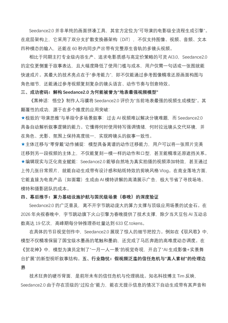 《23.Seedance2.0：重塑全球视听产业新格局（全国通用）_高考一二三轮复习_语文_2026年-语文专项复习_2026年高考语文热点新闻写作素材积累与真题训练（全国通用）-G382_资料》第2页预览
