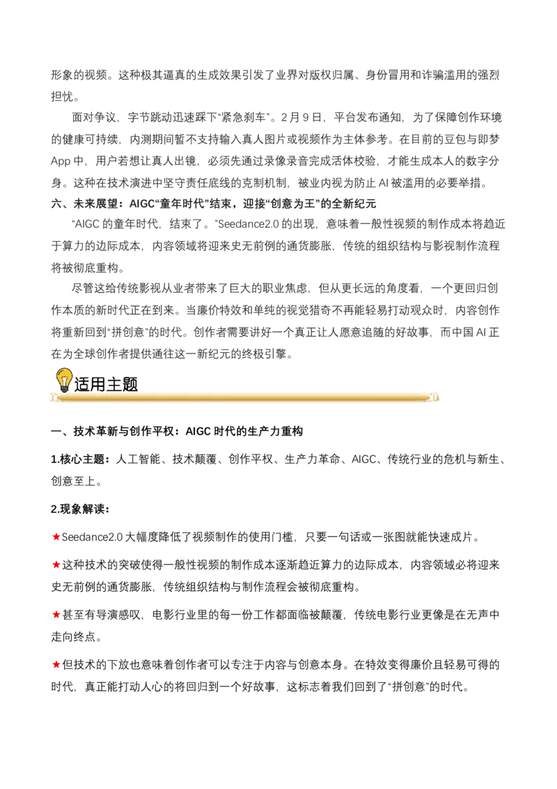 《23.Seedance2.0：重塑全球视听产业新格局（全国通用）_高考一二三轮复习_语文_2026年-语文专项复习_2026年高考语文热点新闻写作素材积累与真题训练（全国通用）-G382_资料》第3页预览