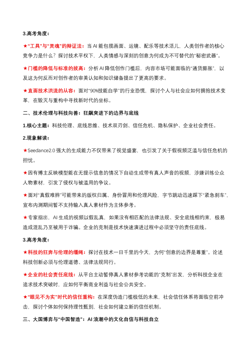 《23.Seedance2.0：重塑全球视听产业新格局（全国通用）_高考一二三轮复习_语文_2026年-语文专项复习_2026年高考语文热点新闻写作素材积累与真题训练（全国通用）-G382_资料》第4页预览