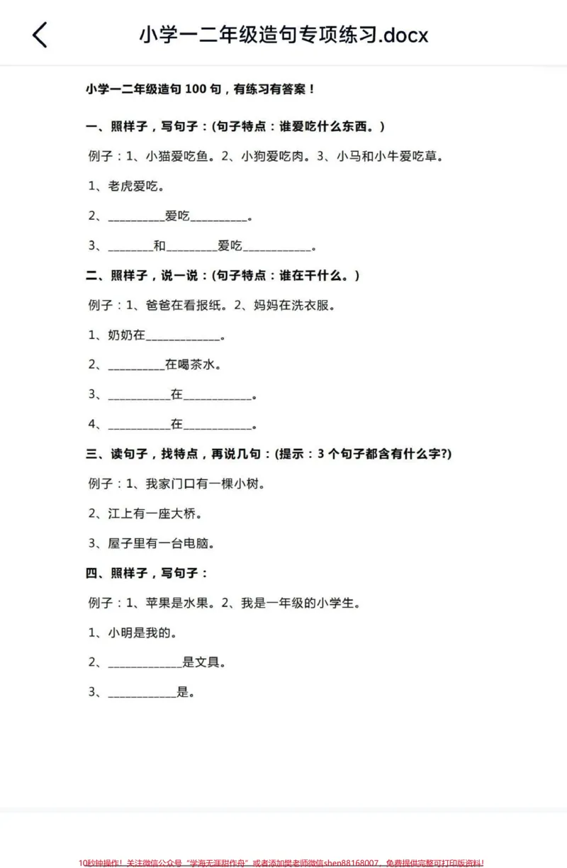 《#小学语文#每天学习一点点进步一点点#陪读妈妈_最新小学1-9年级各科+幼升小+综合类学习资源汇总包_价值20万元!最新小学1-9年级各科+幼升小+综合类学习资源汇总包》第1页预览