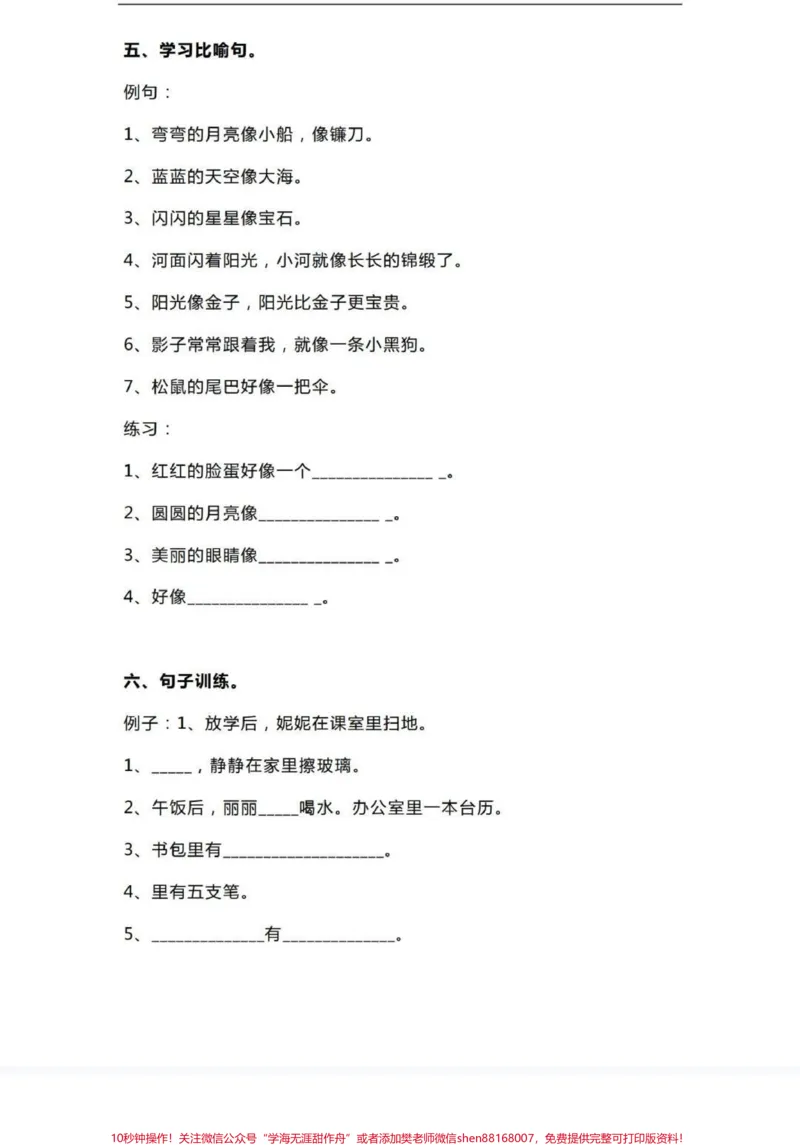 《#小学语文#每天学习一点点进步一点点#陪读妈妈_最新小学1-9年级各科+幼升小+综合类学习资源汇总包_价值20万元!最新小学1-9年级各科+幼升小+综合类学习资源汇总包》第2页预览