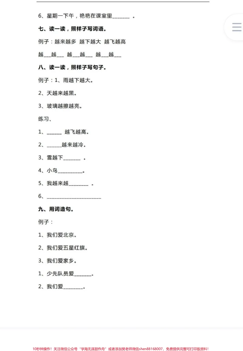 《#小学语文#每天学习一点点进步一点点#陪读妈妈_最新小学1-9年级各科+幼升小+综合类学习资源汇总包_价值20万元!最新小学1-9年级各科+幼升小+综合类学习资源汇总包》第3页预览