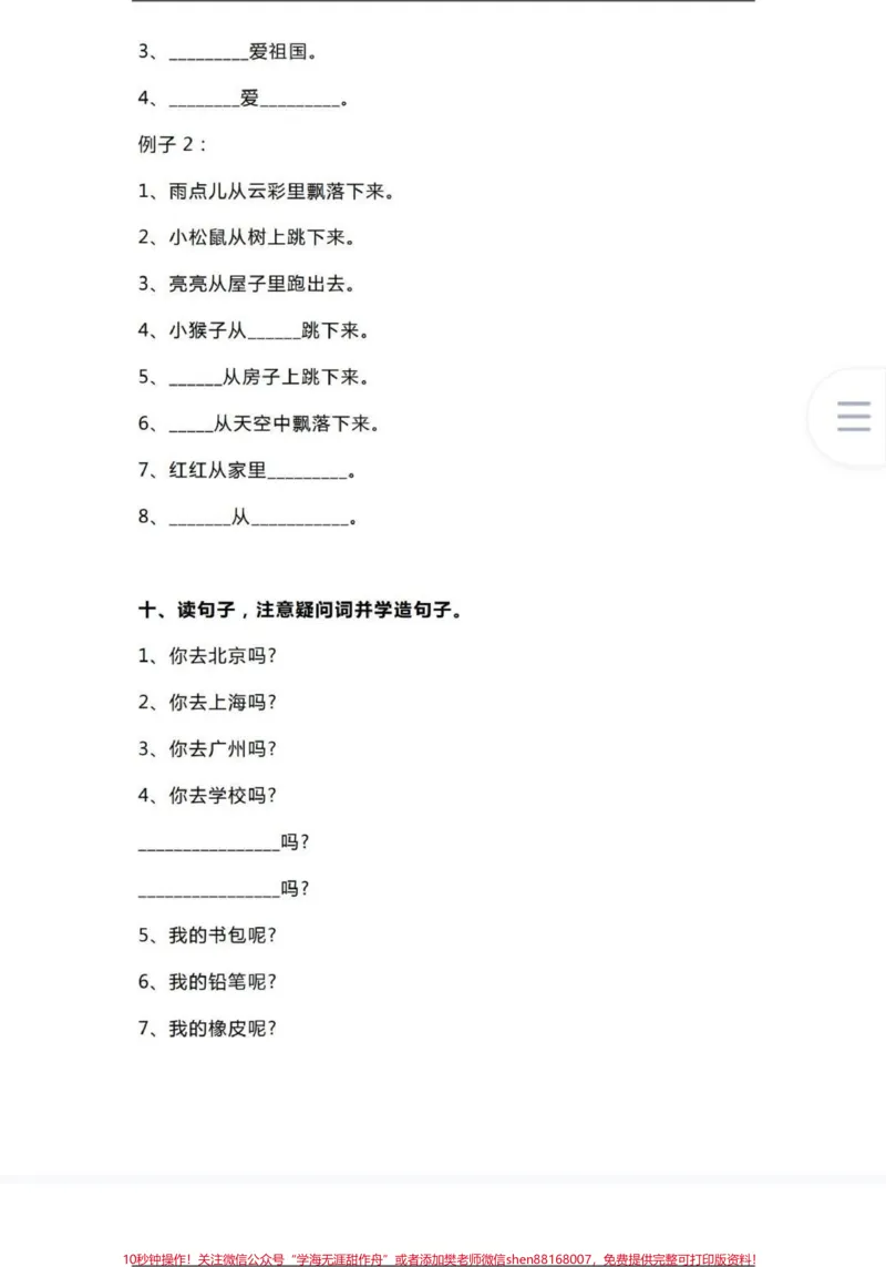《#小学语文#每天学习一点点进步一点点#陪读妈妈_最新小学1-9年级各科+幼升小+综合类学习资源汇总包_价值20万元!最新小学1-9年级各科+幼升小+综合类学习资源汇总包》第4页预览