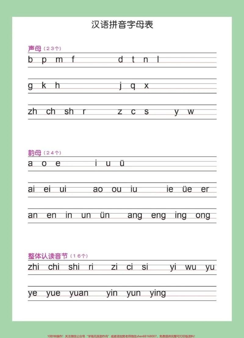 《#家长收藏孩子受益#幼小衔接#一年级#拼音_最新小学1-9年级各科+幼升小+综合类学习资源汇总包_价值20万元！最新小学1-9年级各科+幼升小+综合类学习资源汇总包》第2页预览
