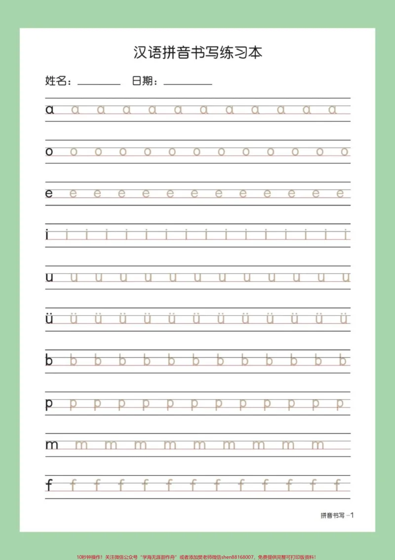 《#家长收藏孩子受益#幼小衔接#一年级#拼音_最新小学1-9年级各科+幼升小+综合类学习资源汇总包_价值20万元！最新小学1-9年级各科+幼升小+综合类学习资源汇总包》第3页预览