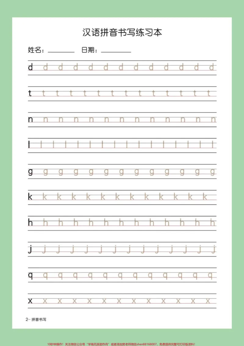 《#家长收藏孩子受益#幼小衔接#一年级#拼音_最新小学1-9年级各科+幼升小+综合类学习资源汇总包_价值20万元！最新小学1-9年级各科+幼升小+综合类学习资源汇总包》第4页预览