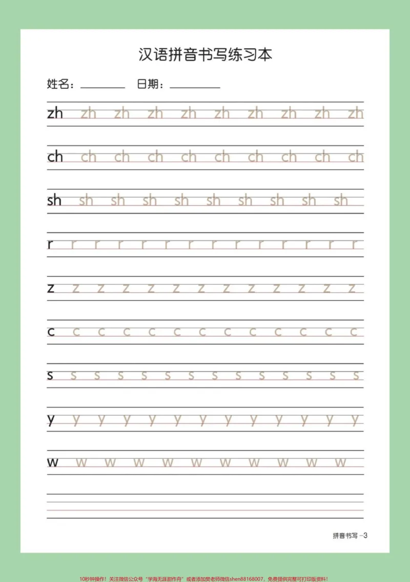 《#家长收藏孩子受益#幼小衔接#一年级#拼音_最新小学1-9年级各科+幼升小+综合类学习资源汇总包_价值20万元！最新小学1-9年级各科+幼升小+综合类学习资源汇总包》第5页预览