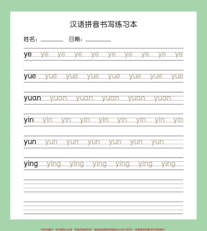 《#家长收藏孩子受益#幼小衔接#一年级#拼音_最新小学1-9年级各科+幼升小+综合类学习资源汇总包_价值20万元！最新小学1-9年级各科+幼升小+综合类学习资源汇总包》第7页预览